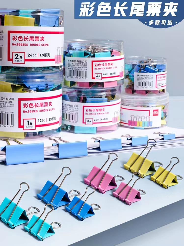 得力長尾夾8556ES.jpg